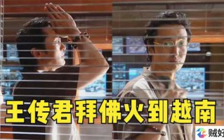 《孤注一掷》中王传君拜佛演技深度赏析