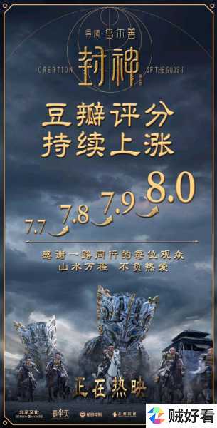 《封神第二部》豆瓣开分8.9真实性遭质疑 第1张