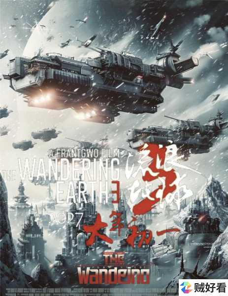 《流浪地球3》IMAX与CINITY画质大对比 第1张