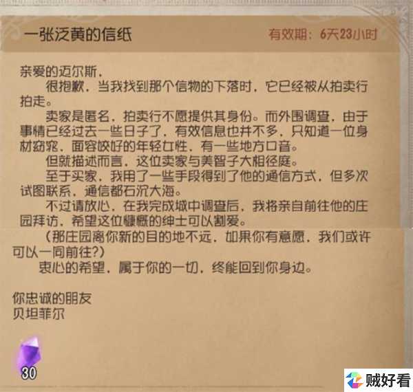 第五人格角色日信件深度解读 第1张